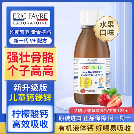 ERIC FAVRE法国艾瑞可儿童钙镁锌液体钙婴幼儿补铁补锌...