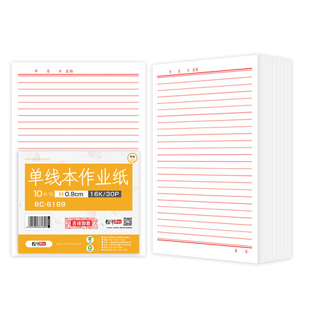 绍泽文化单线本作业纸16k草稿纸作业本学生练习本10本300张