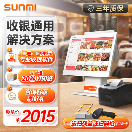 商米(sunmi)q宝双屏收银机 餐饮火锅小吃店扫码支付零售通用收银套餐