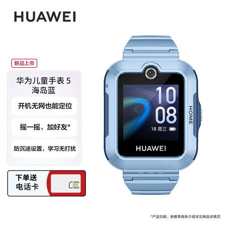数码>智能设备>智能儿童手表>华为(huawei)>华为儿童手表5>450_450