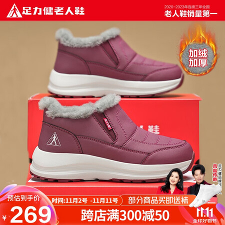 足力健老人鞋加绒羊毛靴中老年防寒保暖雪地靴棉鞋冬季女鞋 86.