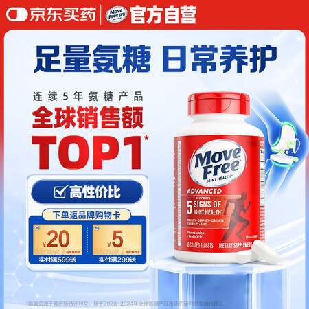 Move Free益节氨糖软骨素钙片 红瓶80粒 维骨力 成...