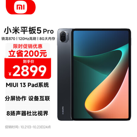 小米平板5 Pro(xiaomi)11英寸2.5K高清 120Hz 骁龙870 8G+256GB 67W快充 杜比影音娱乐办公网课平板电脑 黑色 第3张