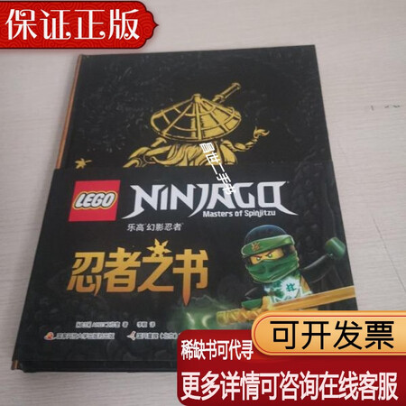 【二手9成新】n乐高幻影忍者—忍者之书