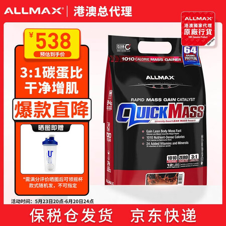 加拿大ALLMAX Quickmass增重粉运动男女瘦人健身...
