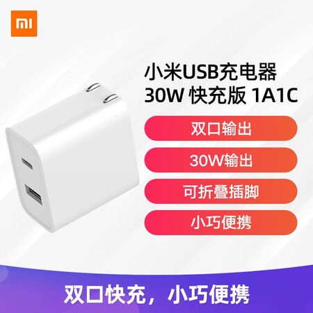小米小米usb充电器36w快充版 2口 小米原装30w Usb充电器快充版双口输出 1a1c 适用红米k30pro苹果安卓redmi 手机充电 头插头 行情报价价格评测 京东