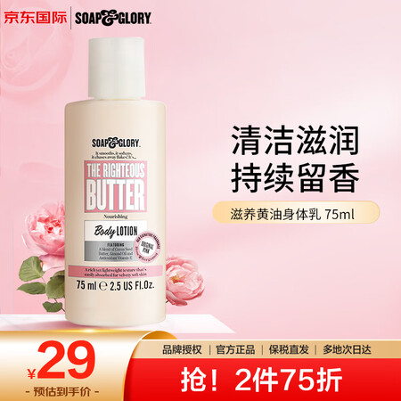 SOAP&GLORY丝芙格芮滋养黄油身体乳75ml  嫩滑焕...