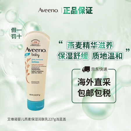 艾维诺（AVEENO）美版艾惟诺婴幼儿每日倍护天然燕麦精华保...