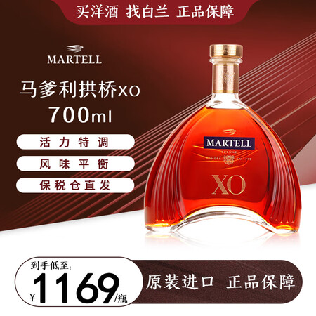 马爹利（Martell）XO白兰地干邑洋酒 拱桥 法国进口 ...