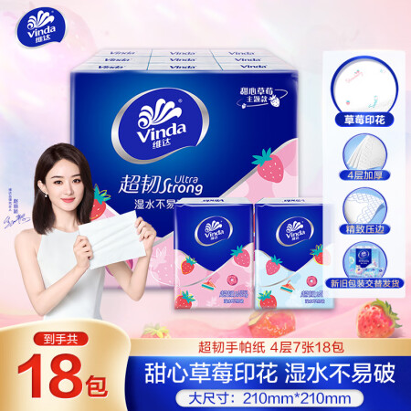 维达（Vinda）超韧手帕纸4层7张*18包 甜心莓莓印花 ...