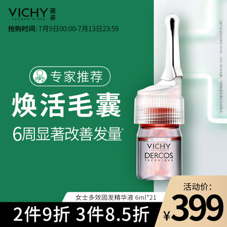 薇姿（VICHY）DERCOS女士精华液21支 亚美尼斯分子...
