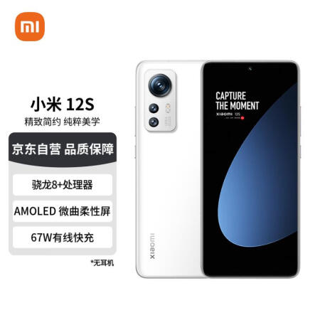 小米12S 骁龙8+处理器 徕卡光学镜头 疾速影像 120H...