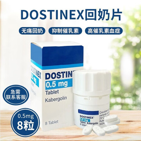 香港直邮 DOSTINEX卡麦回奶片生理性溢乳以及高催乳素血...
