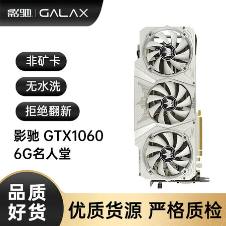 6g 吃鸡lol台式机电竞游戏独立显卡 95新影驰 gtx1060 6g名人堂