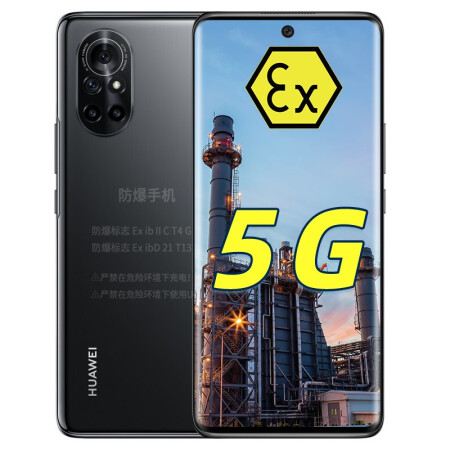 華為huawei nova 8 全網通5g防爆智能手機 本安ex防爆手機 化工廠石油