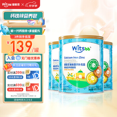 健敏思witsbb营养包 钙铁锌儿童AD 含维生素ad维生素...