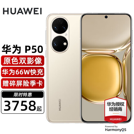 华为p50 手机 手机华为 8gb 256gb可可茶金 就近仓发货