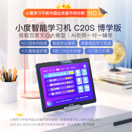 質量評測：小度學習機C20S內行良心評測？親身體驗質量坑不坑人？