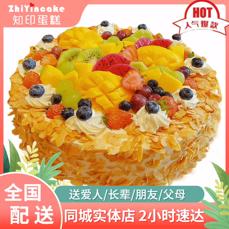 知印生日蛋糕同城配送女友祝寿网红款动物淡奶油新鲜烘焙全国广东...
