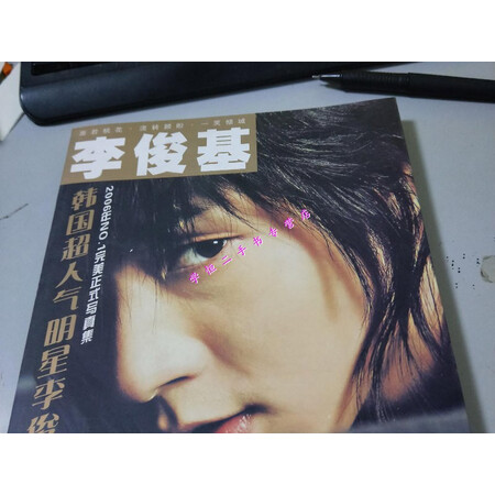 【二手9新】韩国超人明星李俊基2006年no*正式写真集24-342