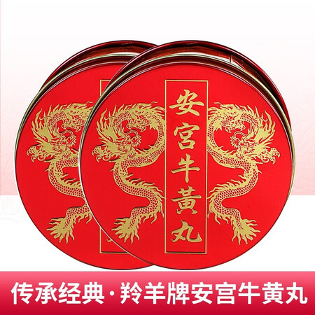 CS原装进口北京同仁堂安宫牛黄丸 协德堂北韩朝鲜安宫牛黄丸韩...