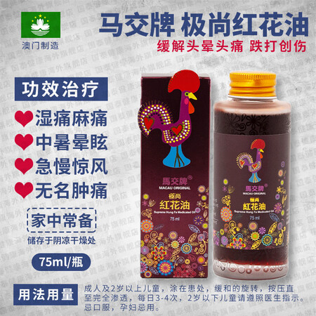 香港JD物流 澳门马交牌 极尚红花油 温阳散寒 活血止痛 无...