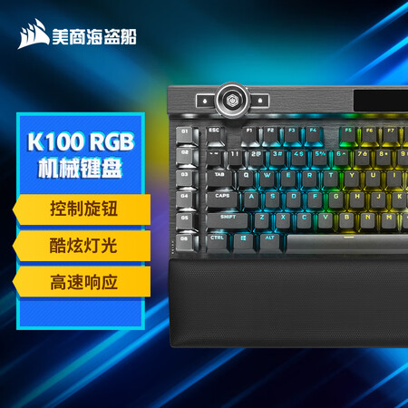 美商海盗船k100 Rgb 银轴 美商海盗船 Uscorsair K100 Rgb 银轴机械键盘游戏键盘有线连接全尺寸黑色cherry银 轴 行情报价价格评测 京东