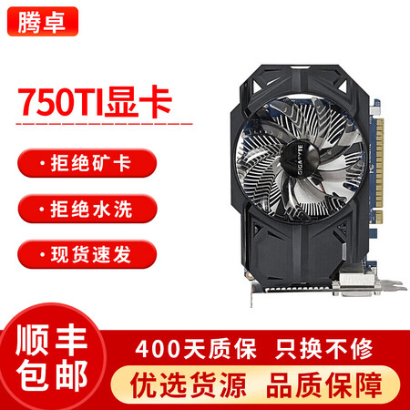 gtx750ti1g2g台式机独立游戏显卡技嘉gtx750ti技嘉750ti单风扇95新