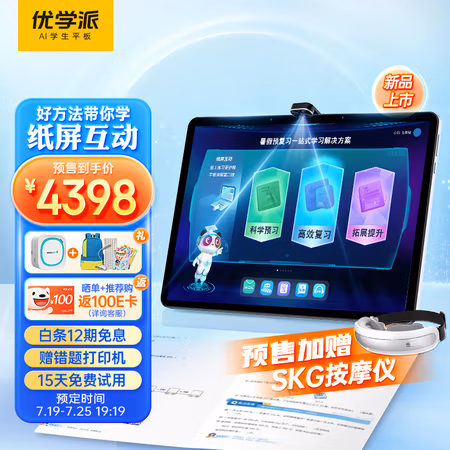 真相吐槽：優(yōu)學(xué)派AI學(xué)習(xí)機(jī)P30怎么樣真的好用嗎？一定要了解的評(píng)測(cè)情況！