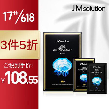 韩国进口 JMsolution JM活力水母保湿安瓶精华 1...