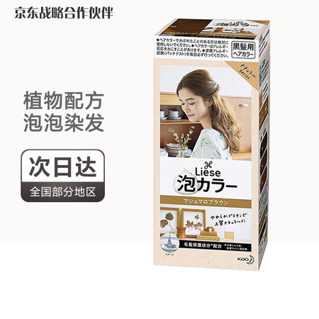 花王Lies 染发膏植物天然泡泡（1液34ml 2液66ml...