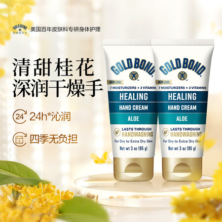 GOLD BOND美国护手霜滋润补水保湿烟酰胺修护男女适用防...