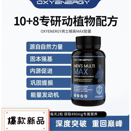 【提振添能魅力MAX】OXYENERGY氧气能量男士精英MA...