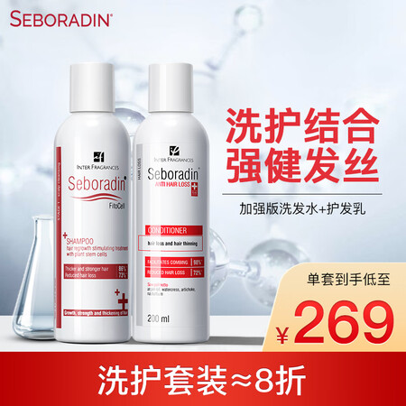 丝柏汀（seboradin）加强版洗护套装 加强版防脱洗发水...