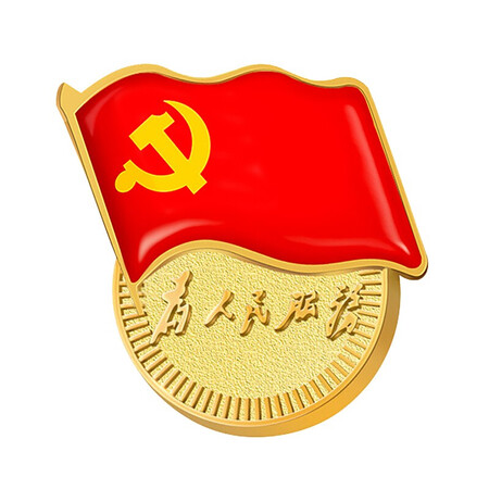 得印  标准党徽胸章 磁扣别针扣蝴蝶扣强力磁铁 新党员徽章 为人民