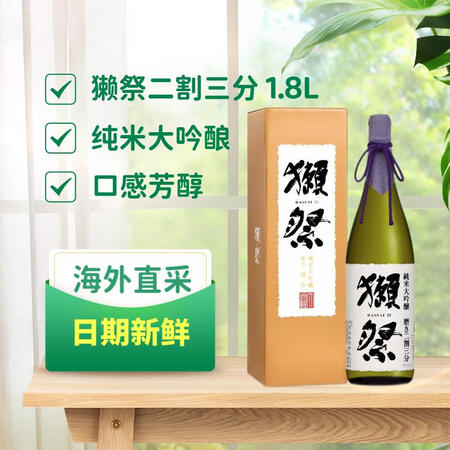 獭祭 23二割三分 纯米大吟酿日本进口清酒 1.8L礼盒装