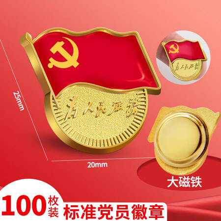 禄浩标准党徽不褪色胸章 新版纯铜为人民服务强磁铁吸铁石党员徽章党