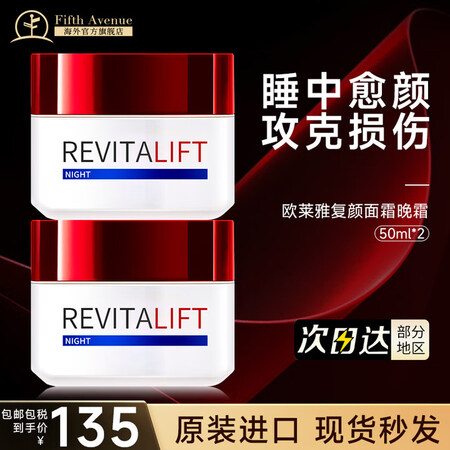 巴黎欧莱雅（LOREAL PARIS）复颜抗皱紧致面霜积雪草...