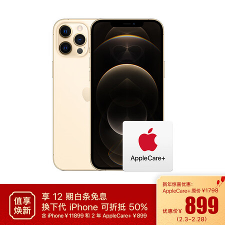 Appleiphone 12 Pro Max Apple Iphone 12 Pro Max 412 512gb 金色支持移动联通电信5g 双卡双待手机 值享焕新版 行情报价价格评测 京东 Appleiphone 12 Pro Max Apple Iphone 12 Pro Max 412 512gb 金色支持移动联通电信5g 双卡双待手机 值享焕新版 行情报价价格评测 京东