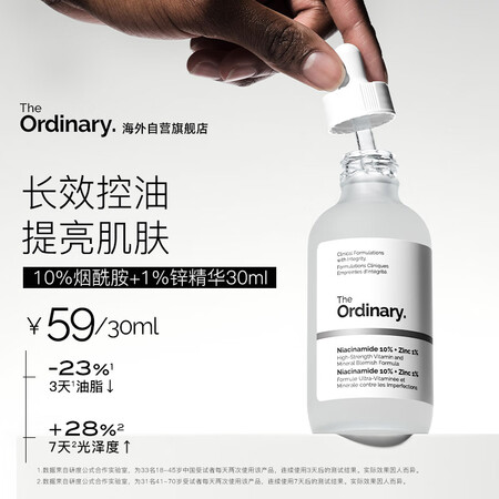 THE ORDINARY10%烟酰胺+1%锌补水控面部精华 ...