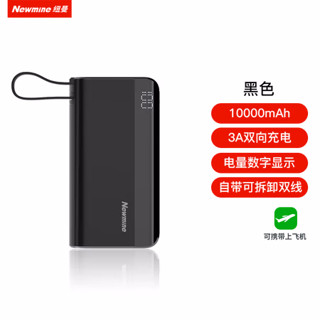 纽曼10000毫安充电宝22.5W快充自带线超薄小巧迷你大容量便携移动电源适用华为小米苹果14/13专用