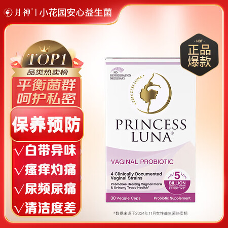 月神（Princess Luna）小花园安心益生菌女性成人妇...