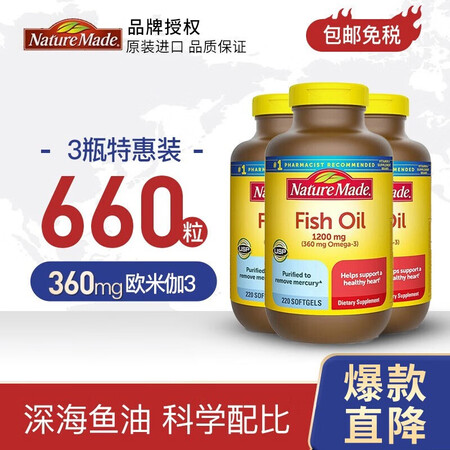 Nature Made美国Nature Made天维美深海鱼...
