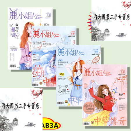 【二手99新】zs新期4本打包】鹿小姐全彩杂志2019年3 2月b合刊 1b 1 1