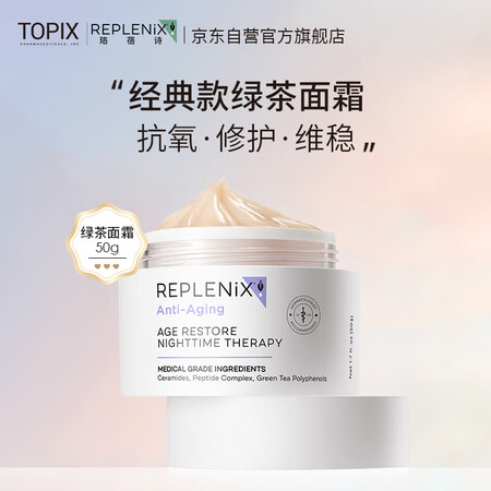 ReplenixTopix 绿茶多酚修护面霜50g紧致呵护清...