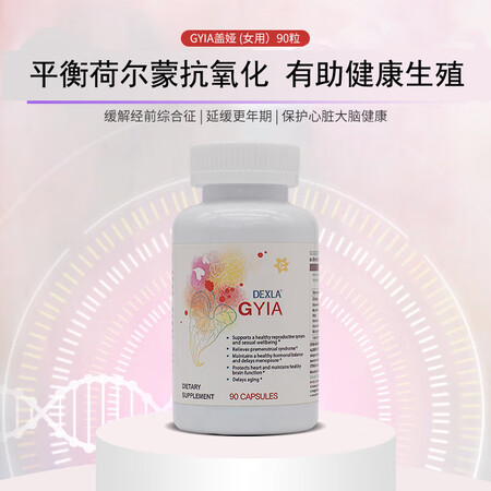 迪特興.DEXLA盖娅(女用)90粒/瓶 植物丽春,营养卵巢...