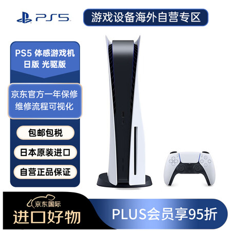 索尼（SONY）Play Station5 PS5 8K高清...