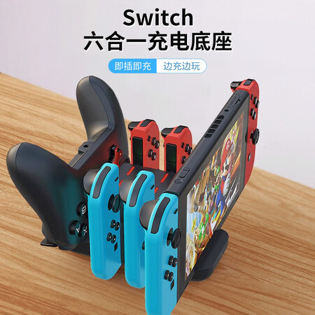 亮朵xdl N303 亮朵任天堂switch Pro手柄充电器joy Con充电座ns配件主机双手柄充电底座六合一 可充4个joycon 2个pro手柄 行情报价价格评测 京东