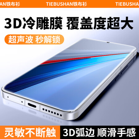 铁布衫【3D冷雕】vivoiqoo13钢化膜IQOO13手机...