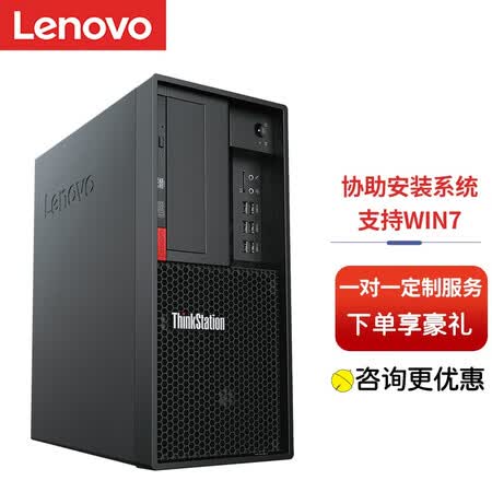 联想(thinkstation)图形工作站电脑主机p328(酷睿i7-9700/8g/1t/1660